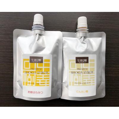 ふるさと納税 福津市 プレミアムしょうがシロップ2種セット(黒糖蜂蜜・てんさい糖)120g×2本[F4486s] |  | 01