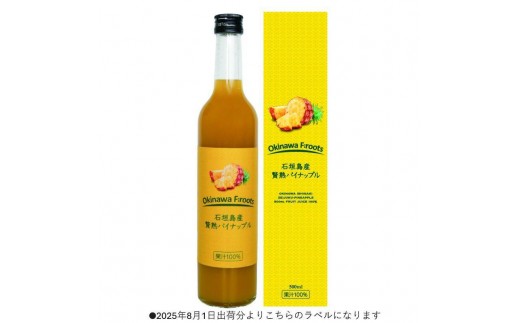 
                  《選べる容量》石垣島産 パイナップルジュース 500ml×2～10本 | 沖縄県 石垣市 石垣島 南国 フルーツ 果物 パイン ジュース 飲料 ドリンク
                