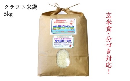農薬 使わない 栽培！糸島産 夢つくし 5kg 玄米 分搗き 対応 糸島 / 二丈赤米産直センター[ABB025] 米 ゆめつくし 無洗米