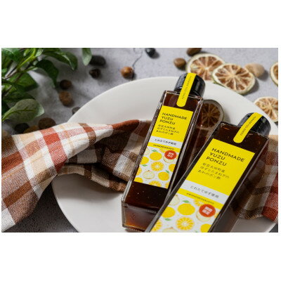 【ふるさと納税】安芸太田町産ゆずとたまねぎの あわのポン酢【とれたて】300ml　2本セット【1695011】