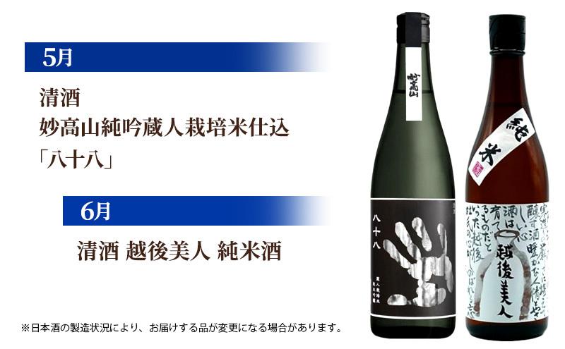 【毎月届く！】上越市12蔵の日本酒定期便