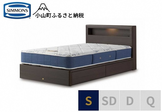 【 シモンズ 】シングルベッド BSボックスⅡ 引出付/BSゴールデンバリュー  AB2111A ダーク色【 シモンズ Simmons ベッド マットレス 寝具 静岡県 小山町 】