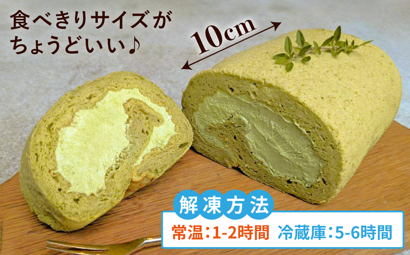 八女産抹茶ロールケーキ 1本 糸島市 / わかまつ農園 [AHB063]