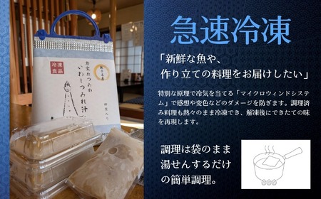 つみれ汁 240g×4食 つみれ いわし 千葉県銚子市 方宝たつみ株式会社