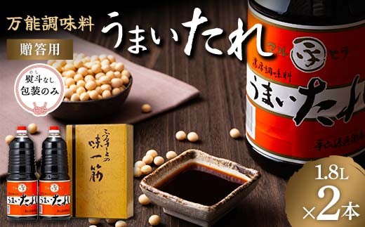 【平山孫兵衛商店】贈答用 熨斗無し だし醤油 うまいたれ 1.8L 2本 化粧箱入  F2Y-6323