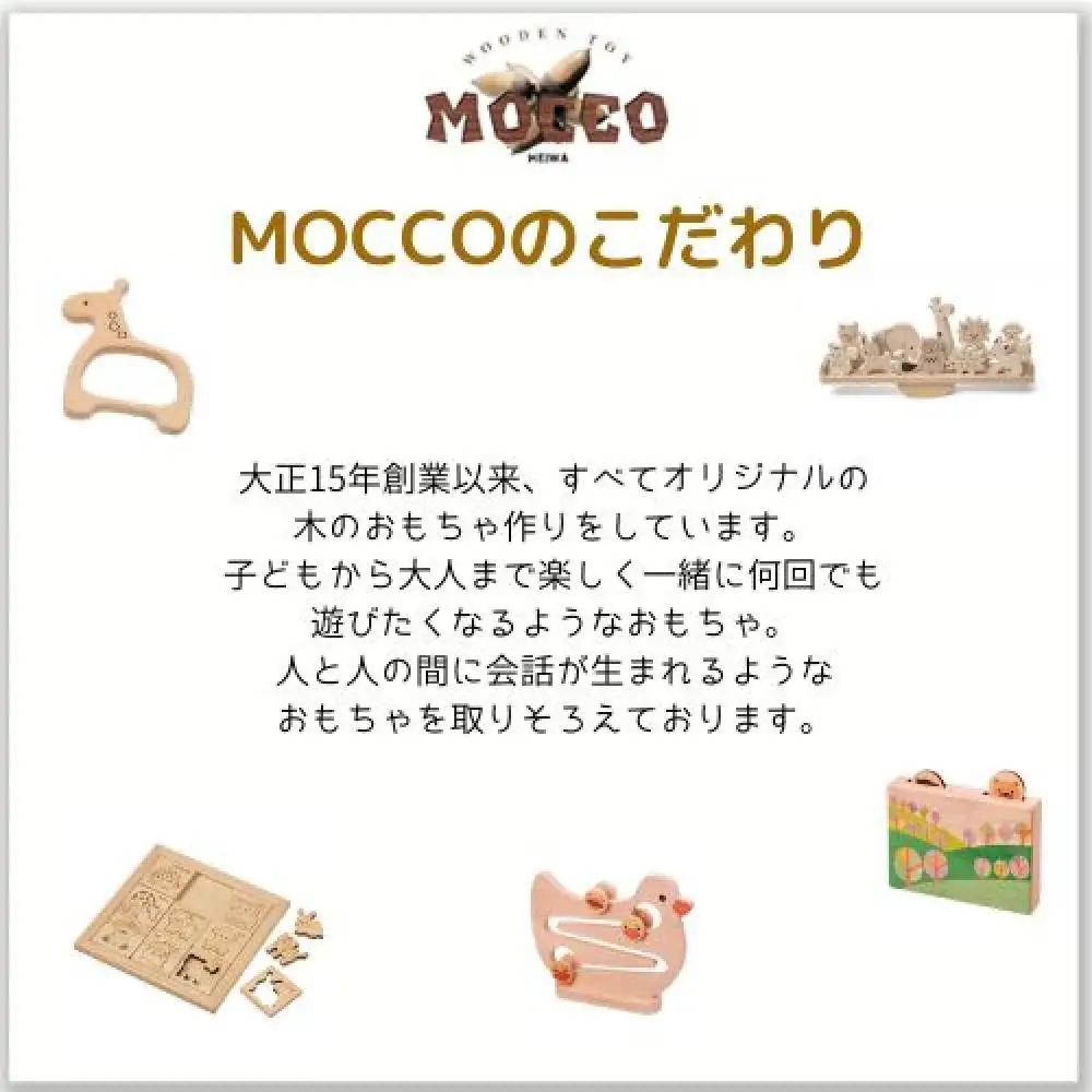 木のおもちゃ ＭＯＣＣＯ   ヒノキの動物パズル  NH-08 木製玩具  対象年齢3歳から