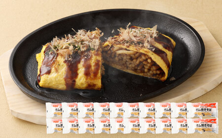 ふんわり卵のオム焼きそば 250g×20個 オム焼きそば 冷凍食品 電子レンジ調理 簡単調理 時短