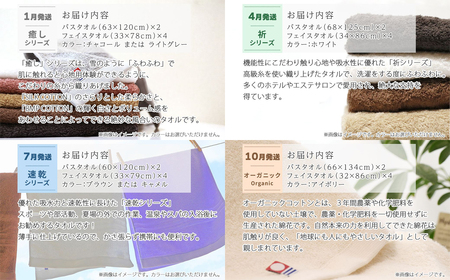 【今治タオル】 ご自宅用 タオルセット （バスタオル2枚 フェイスタオル4枚） ×4回 合計24枚 4シリーズお試し リフレッシュ定期便 3か月ごと 【Hello!NEW タオル】