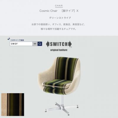 ふるさと納税 富田林市 Cosmic Chair (コスミックチェア) シルバーX脚 グリーンストライプ【SWOF】