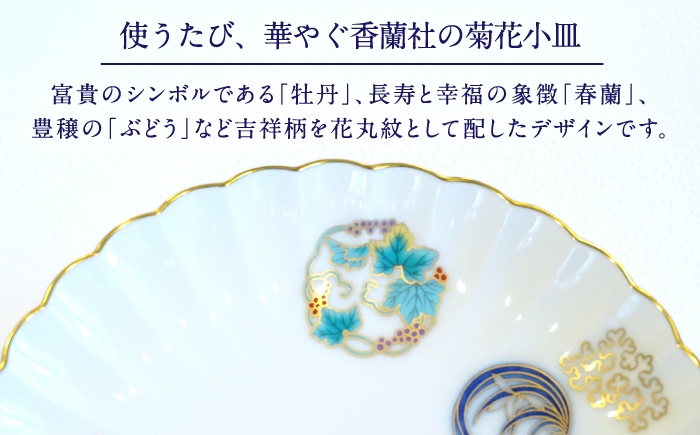 有田焼 香蘭社 銘々皿 取り皿 小皿 焼き物 食器 上品 工芸品 ギフト
