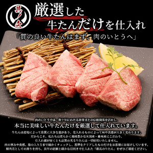 厚切り 牛たん 仙台名物 肉厚 牛たん 200g　塩味