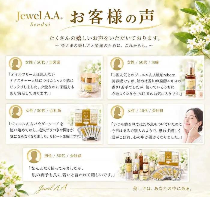 ジュエルA.Aパールジェリー(50g)×1 ｜ パールジェリー