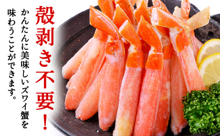 紅ずわいがに(生冷ポーション)1kg【配送不可地域：離島・沖縄県】