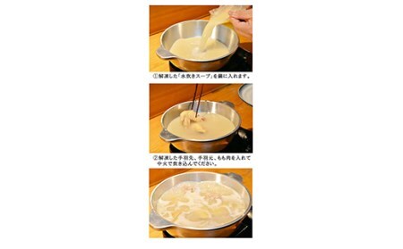 「鳥幸の水炊き」伊達鶏スープのミールキット（2人前） F20C-460
