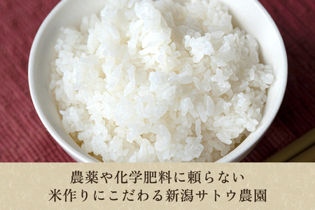 【定期便3ヶ月毎月お届け】【2024年先行予約】【令和6年産新米】化学肥料未使用の従来コシヒカリ【厳選八蔵5kg】特別栽培 有機肥料で育った厳選米 加茂市 新潟サトウ農園