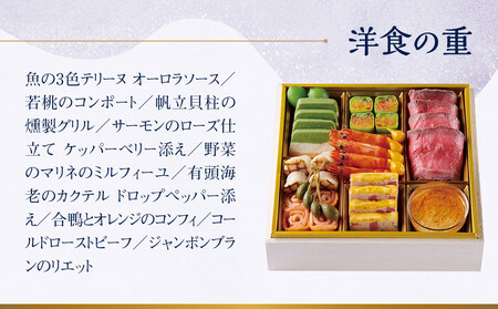 【ホテルオークラ京都】二重おせち料理 洋食の重・中国料理の重 約4名様用｜京都 ホテル特製おせち 人気おせち おせち おせち おせち