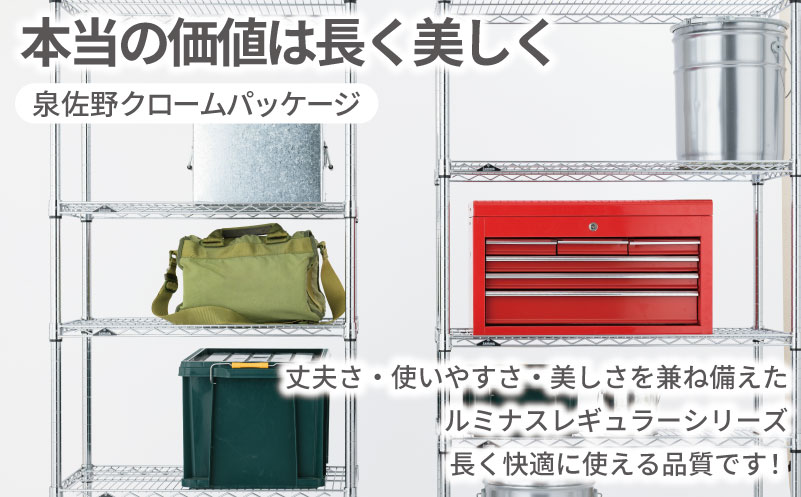 泉佐野 × Luminous Selection 高耐荷重ラック シート付 幅76cm 5段【スチールラック 棚 収納ラック ラック オープンラック 収納 すき間 隙間収納 おしゃれ キッチン リビン