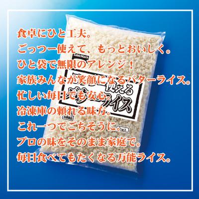 ふるさと納税 三豊市 【テーブルマーク】ごっつー使えるバターライス1Kg×4袋(業務用・簡単・保存・備蓄・アレンジ自由) |  | 01