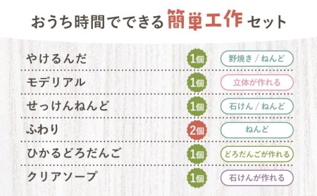 夏の工作におすすめ 7点セット【美濃粘土】 雑貨 自由研究 自由工作 夏休み 冬休み [TBD003]