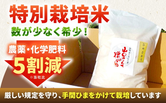 農薬・化学肥料半減でつくった特別栽培米！