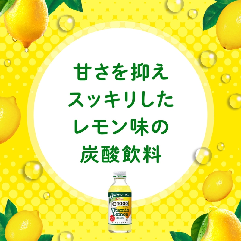 ハウスウェルネスフーズ C1000 ビタミンレモン ゼロシュガー 140ml 瓶（ 30本入 ） 飲料 ドリンク ビタミン ビタミンC レモン 炭酸 健康 美容 兵庫県 伊丹市 果汁飲料 ジュース 飲