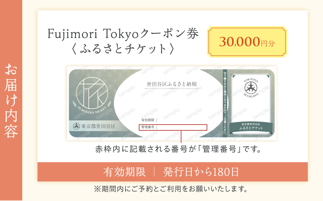 【オリジナル・ジュエリーリフォーム】Fujimori Tokyo お仕立てクーポン 30,000円分（ふるさとチケット）体験 クーポン オーダーメイド ジュエリー リング 指輪 記念 思い出 リメイク