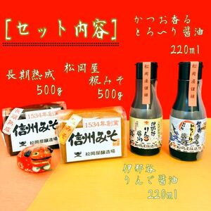 松岡屋  彩り ギフト | 味噌 醤油 ギフト セット 松岡屋醸造場