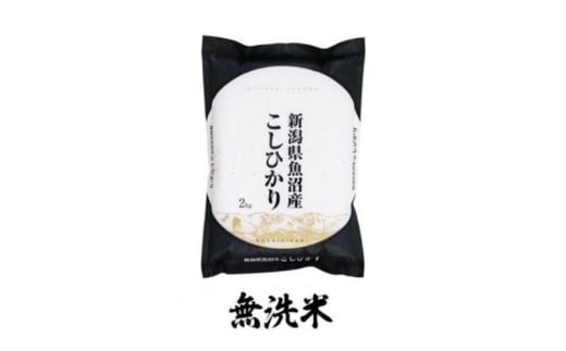 【新米】魚沼産コシヒカリ　無洗米　4kg　米 コメ こしひかり 精米 ブランド米 お取り寄せ 十日町市