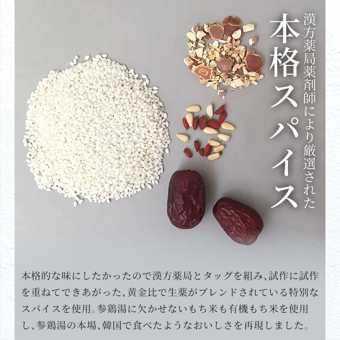 K-344-C 霧島烏骨鶏の参鶏湯(オゴルゲタン)(6回定期便)【スーパーミー】霧島市 サムゲタン 参鶏湯 烏骨鶏 うこっけい 定期便 冷凍