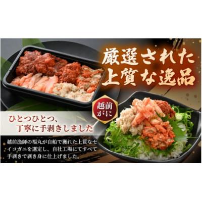 ふるさと納税 越前町 日本海の幸!ボイル せいこがに 蟹のむき身 200g × 1P ※のし無し |  | 01