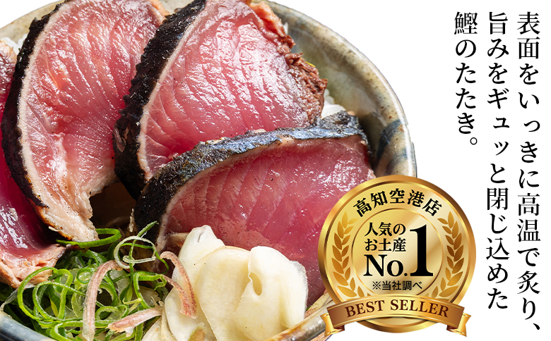 【7日程度で発送】かつおのたたき 計約600g（4～5名分） カツオのたたき 鰹 タタキ 炭火焼き スピード発送 海鮮 魚 魚介 惣菜 冷凍品 冷凍食品 加工品 刺身 おかず おつまみ 郷土料理 送料