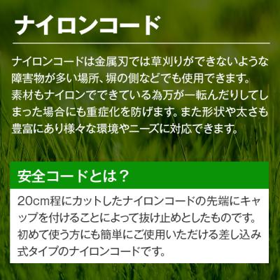ふるさと納税 立科町 刈払機スペア用安全コードキャップ付きナイロンコード20cm×100本入り (メタリック 3.0mm |  | 02
