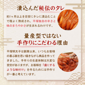 平塚明太子専門店 辛子明太子中辛 220g【077-0005】
