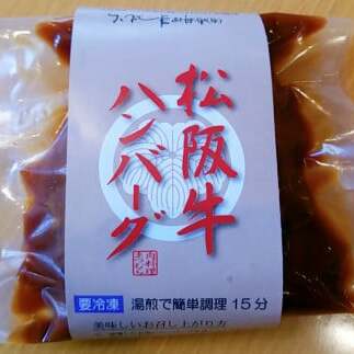 40-19まつむら特製松阪牛100%ハンバーグ（調理済みのものを冷凍）