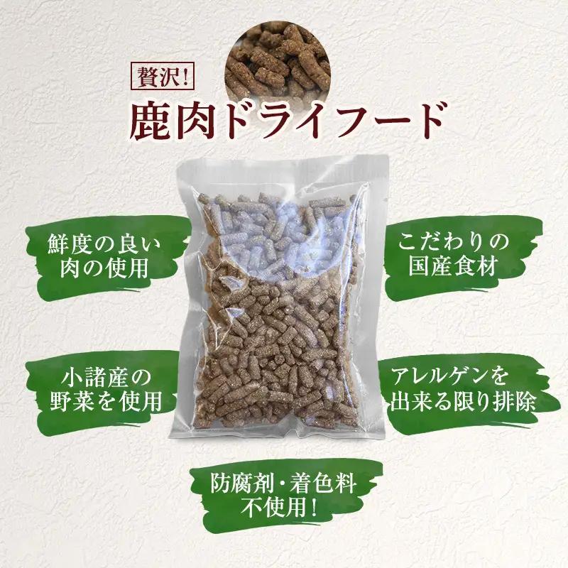 ペットフード 鹿肉ドライフード100g×10袋 ペットフード