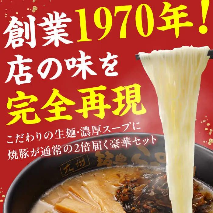 焼豚高菜生ラーメン Ｗチャーシュー8食セット / 豚骨ラーメン スピード配送[AFAE006]
