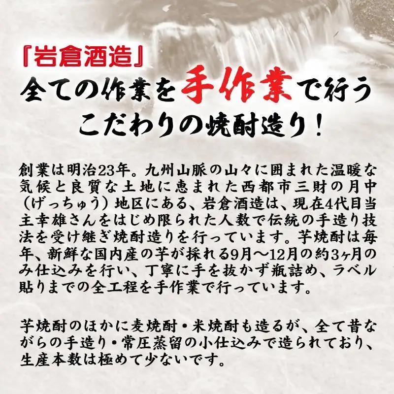 芋焼酎 「夫」「妻」 各720mlセット【岩倉酒造】＜7-19a＞