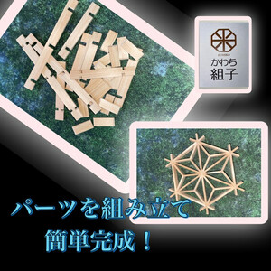 組子　組子細工　手作りキット 5こセット　天然木　白木　伝統工芸　体験　和　和柄　職人　ハンドメイド　セルフ　趣味【 手作りキット 手作りキット 手作りキット 手作りキット 手作りキット 手作りキット