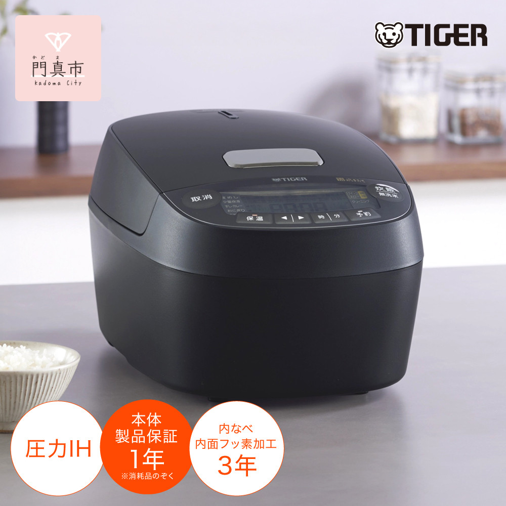 2025年度新製品 タイガー魔法瓶(TIGER) 炊飯器 1升  圧力IH 炊きたて 遠赤5層土鍋コート釜 粒立ち保温 お手入れ簡単 オフブラック   JPV-X180KO　大阪府門真市 272230_AZ078