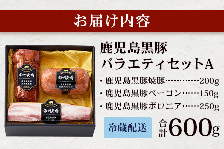 南州農場 黒豚バラエティセットA（3424）