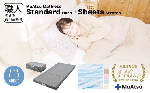 
            ムアツ マットレス スタンダード ハード シングル 三つ折り 折りたたみ マットレス 約 10cm 敷布団 敷き布団 寝具  シーツ 専用シーツ付 綿 ベージュ ブルー ピンク グレー ホワイト 昭和西川 体圧分散 通気性 寝返りサポート 理想的な寝姿勢 快眠 不眠解消 夫婦 背骨 不眠 蒸れにくい 新生活 健康 熟睡 引越し ふとん [5839-8378]
          