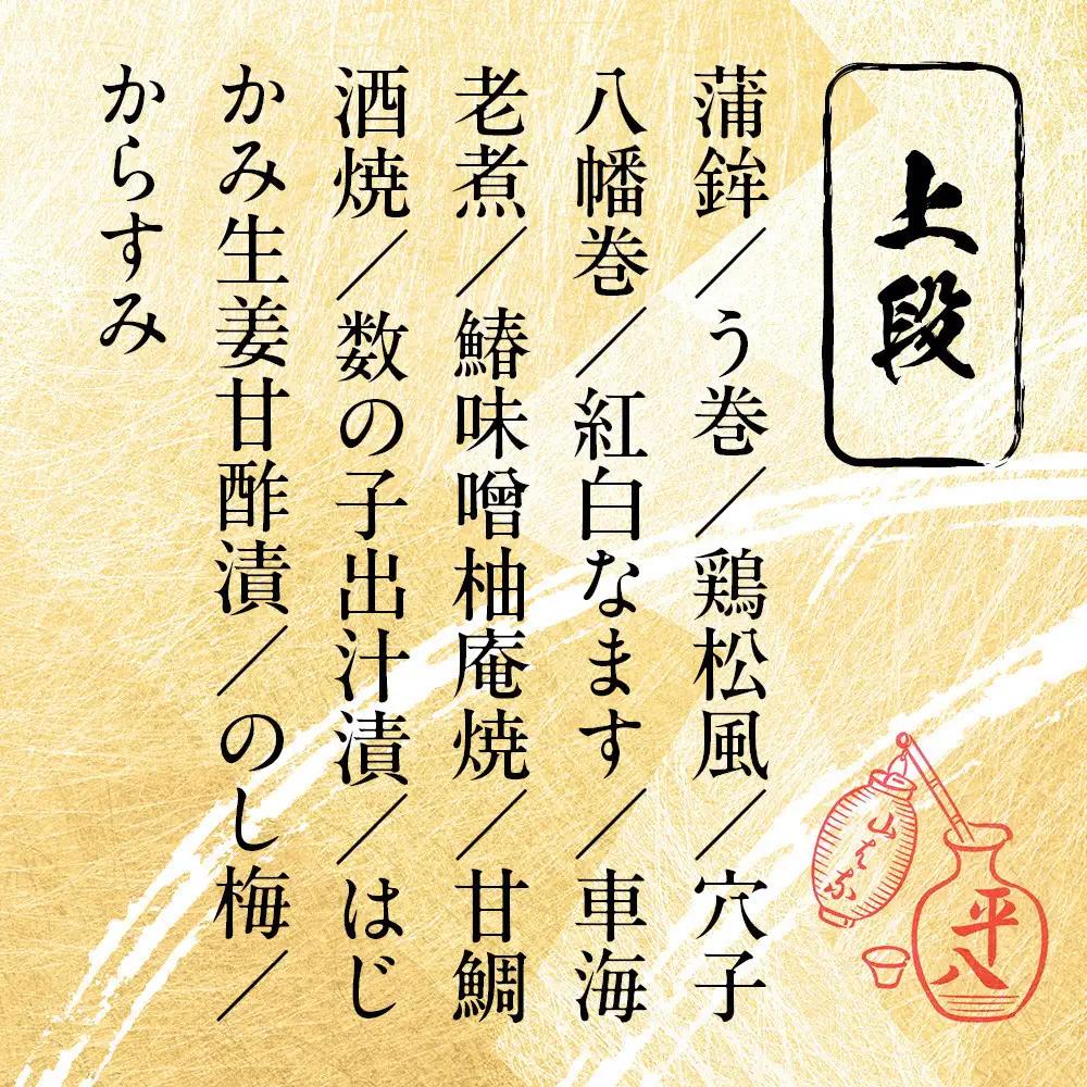 山ばな平八茶屋 おせち 松 三段重 6～8人前 京都 老舗料亭 人気おせち