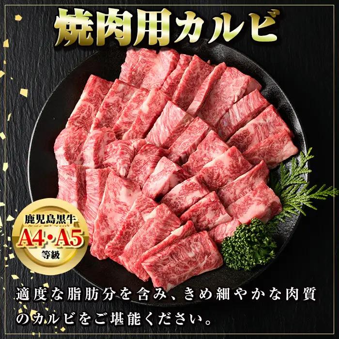 鹿児島黒牛 焼肉用 カルビ 計1.2kg 約600g×2 国産 牛肉 黒毛和牛【新村畜産】B01032