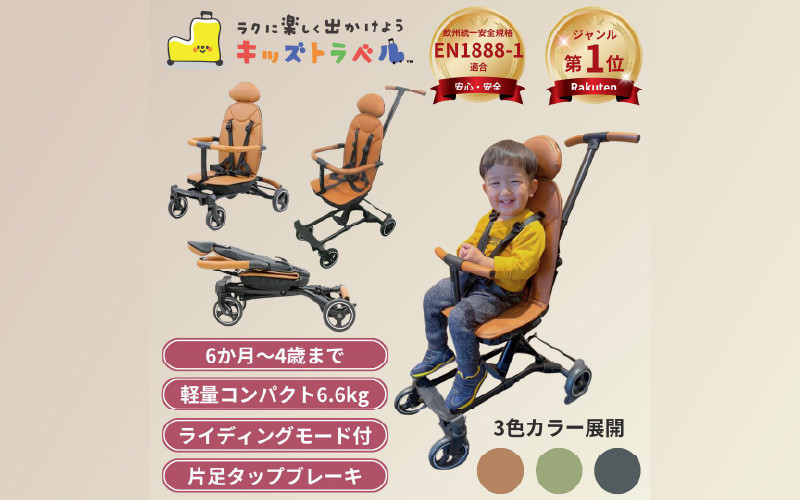
            キッズトラベル ベビーカー - 親子の移動をもっと快適に
          