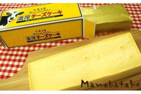 お菓子屋豆畑の濃厚チーズケーキ AY28