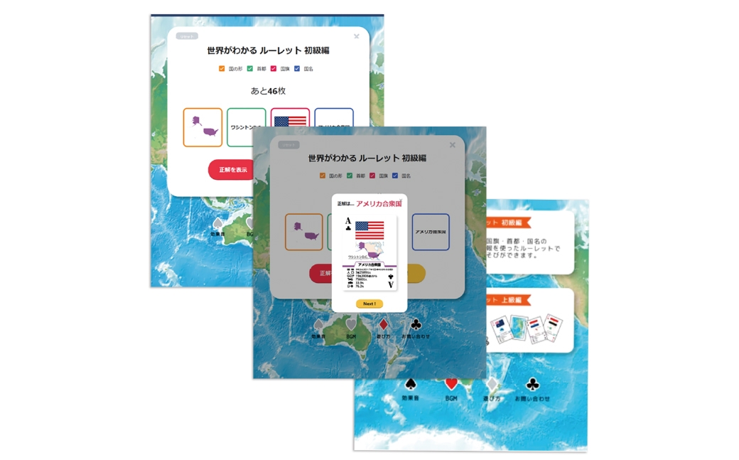 世界がわかるトランプ+日本がわかるトランプセット