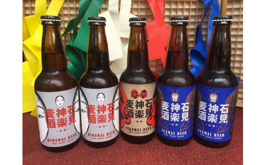 
【定期便】地ビール 石見神楽麦酒5本入【奇数月 年6回お届け】 飲料 酒 ビール 地ビール ビア セット 飲み比べ 冷蔵 ご当地 定期 6回 【1276】
