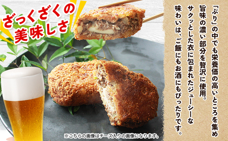 ＜魚屋さんが作ったジューシー ぶりメンチ 10個入り チーズなし＞ メンチカツ フライ ブリ 鰤 魚 お弁当 おかず おつまみ 揚げ物 簡単調理 魚介 惣菜 料理 人気 国産 (株)SakuSaku 