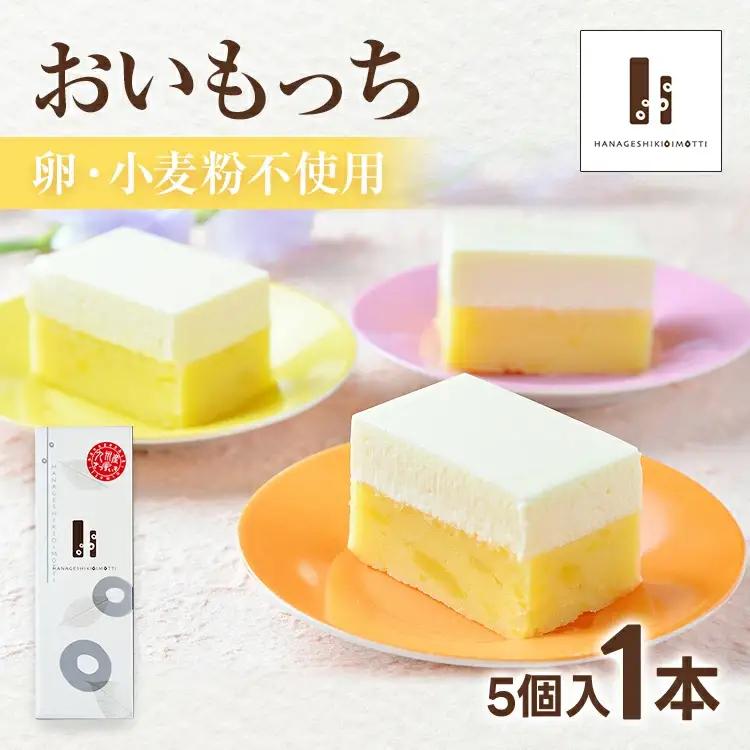 おいもっち5個入り 無添加 手作り さつまいも チーズケーキ スイーツ 芋 クリームチーズ 2層 四角 ギフト 贈り物