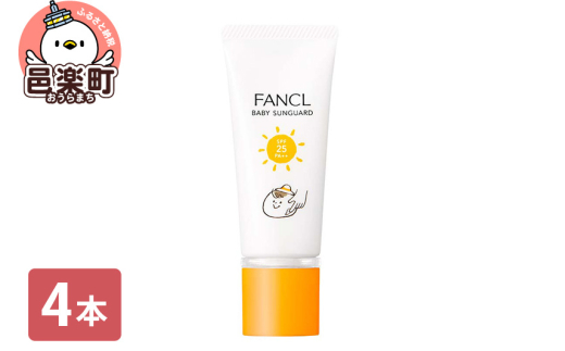 ファンケル ベビーサンガード（SPF25・PA++） 30g×4本